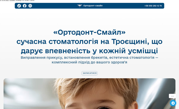 Ортодонт-Смайл: 