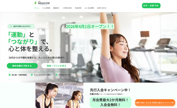 Refresh GYM: Wixマーケットプレイスよりご連絡をいただき、Wixプロにて制作をさせていただきました。
お客様のご要望通りのサイトデザインにて構築をさせていただき、大変好評をいただき誠にありがとうございます。
今後とも引き続きどうぞよろしくお願いいたします。