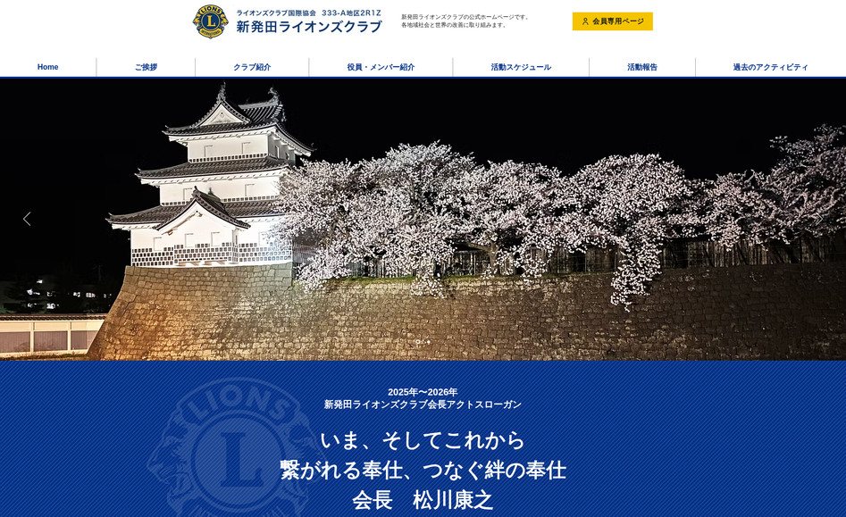 新発田ライオンズクラブ: undefined