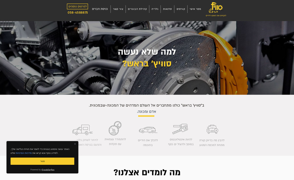 Switch Barosh: The comprehensive course for amateur mechanics that has already helped thousands of people gain full control over what’s happening under the hood (and honestly, way beyond that), save tens of thousands of shekels on garage visits, and even diagnose and fix car problems entirely on their own!