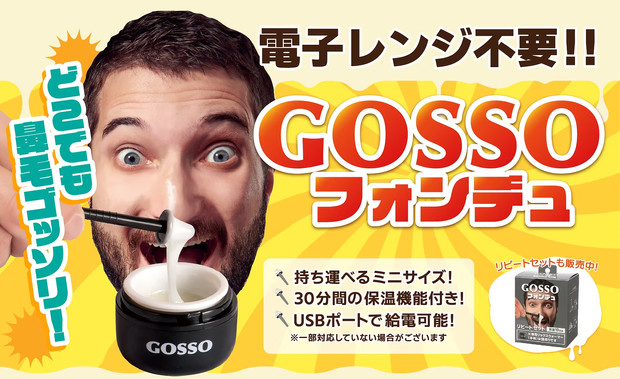 GOSSOフォンデュ: 
