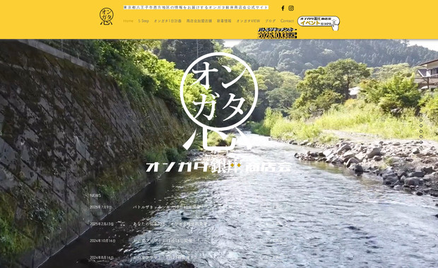 オンガタ銀座商店会: 弊社が主宰する商店会のホームページです。
個性的な恩方の事業者をご覧いただけます。
商店会員に負けないよう、個性的なデザインを意識しております。