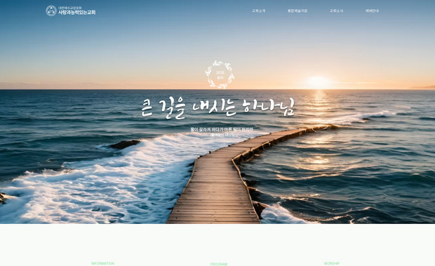 사랑과능력있는교회: undefined