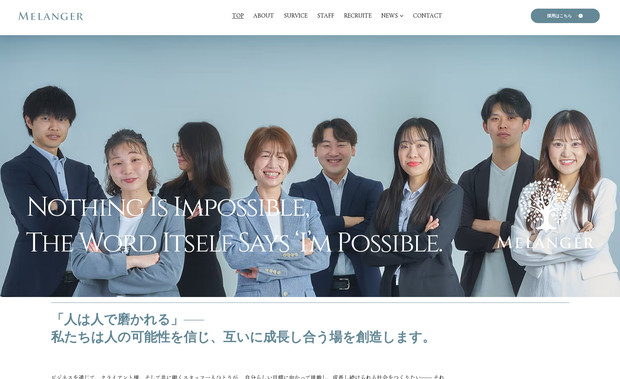 株式会社Melanger : WixStudioサイト制作