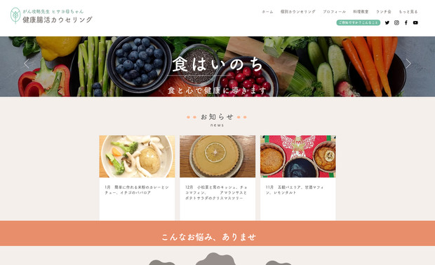 ヒサヨ母ちゃんの健康腸活カウセリング: ホームページリニューアル