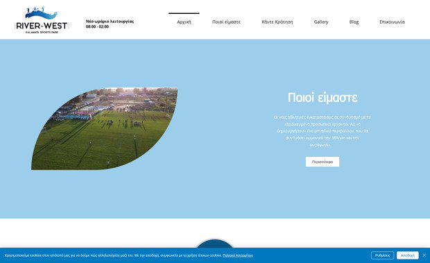 River West Kalamata: Sports Center