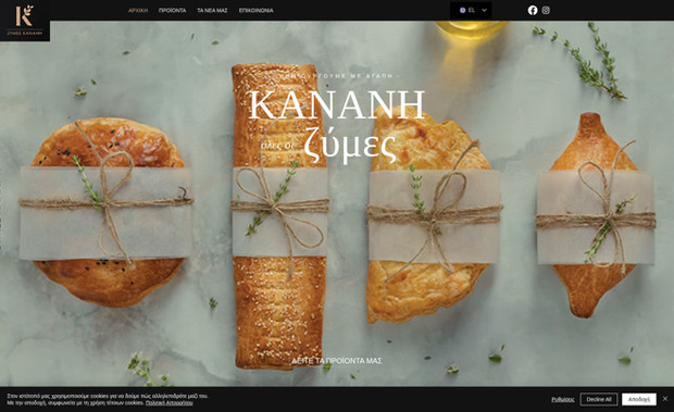 ΖΥΜΕΣ ΚΑΝΑΝΗ: Bakery project 