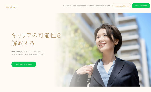 HerBest: 本プロジェクトでは
・サイトの企画
・コンテンツ構成の作成
・デザイン
・Wixでの実装
全てを当社にて担当いたしました。
30~40代のキャリアウーマンを意識したデザインにこだわり、洗練されたデザインとスマホ対応をWix Studioで実現しました。

あわせて会社紹介資料のスライド資料も作成いたしました。
スライドをホームページ内に埋め込んで、サイト訪問者がスライドを閲覧できるように工夫しました。

このようなクオリティーのサイトも月額数千円から作成いたします。