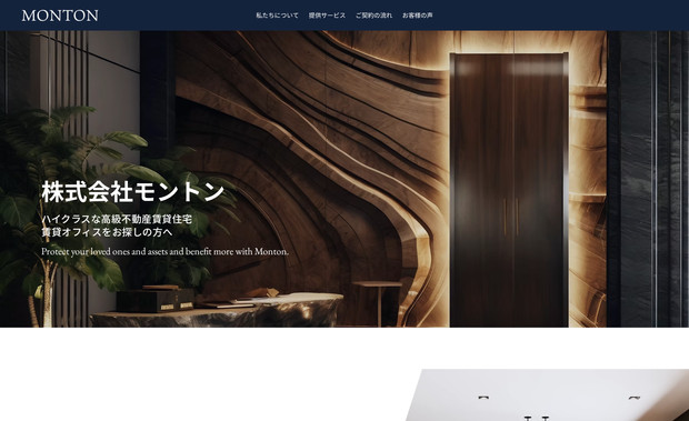 株式会社モントン ご紹介ページ: undefined