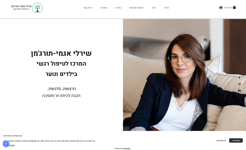 שירלי אגמי-תורג'מן: 1. תכנון וגיבוש קונספט
הגדרת מטרת האתר: הצגת הפעילות המקצועית של שירלי אגמי-תורג'מן, קידום הספר, וסיוע להורים בפיתוח חוסן נפשי לילדיהם.
זיהוי קהל היעד: הורים, אנשי חינוך, ומנחי קבוצות הורים המחפשים תוכן מקצועי ותמיכה.
קביעת היררכיית מידע שתאפשר ניווט נוח למבקרים.
2. עיצוב והקמת האתר ב-Wix
בחירת תבנית מתאימה מתוך Wix והתאמתה למותג האישי של שירלי, כולל שילוב צבעים, פונטים, ותמונות מקצועיות.
שימוש ביכולות העיצוב של Wix ליצירת ממשק ידידותי ונגיש עם דגש על חוויית משתמש נעימה.
הוספת רכיבים אינטראקטיביים, כמו כפתורי יצירת קשר, גלריות תמונות, וקישורים ישירים לרכישת הספר.
3. הזנת תוכן והתאמה אישית
כתיבת והעלאת טקסטים על שירותיה של שירלי, מאמרים מקצועיים, ומידע על הספר.
שילוב טפסים דינמיים להרשמה לסדנאות או יצירת קשר ישיר עם המבקרים.
הוספת אלמנטים ויזואליים כמו תמונות אווירה ואייקונים שמעשירים את חוויית המשתמש.
4. התאמה למובייל ושיפור ביצועים
ווידוא שהאתר רספונסיבי ומתאים לכל סוגי המכשירים, במיוחד לטלפונים ניידים.
אופטימיזציה של מהירות טעינת הדפים באמצעות כלים מובנים ב-Wix.
5. השקה ותחזוקה שוטפת
בדיקה אחרונה של האתר, ווידוא שכל הקישורים, הכפתורים והטפסים עובדים כראוי.
חיבור האתר לכלי SEO כמו Wix SEO Wiz, כדי לשפר את הנראות שלו במנועי חיפוש.
עדכון שוטף של תכנים ומאמרים חדשים בהתאם לצרכים המתפתחים של קהל היעד.
היתרון בשימוש ב-Wix הוא היכולת לנהל ולעדכן את האתר בקלות, ללא צורך בידע טכני מעמיק, תוך שמירה על עיצוב מקצועי ומודרני.