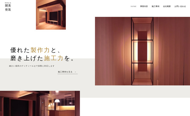 建築／有限会社 美装開発様: サイト新規制作