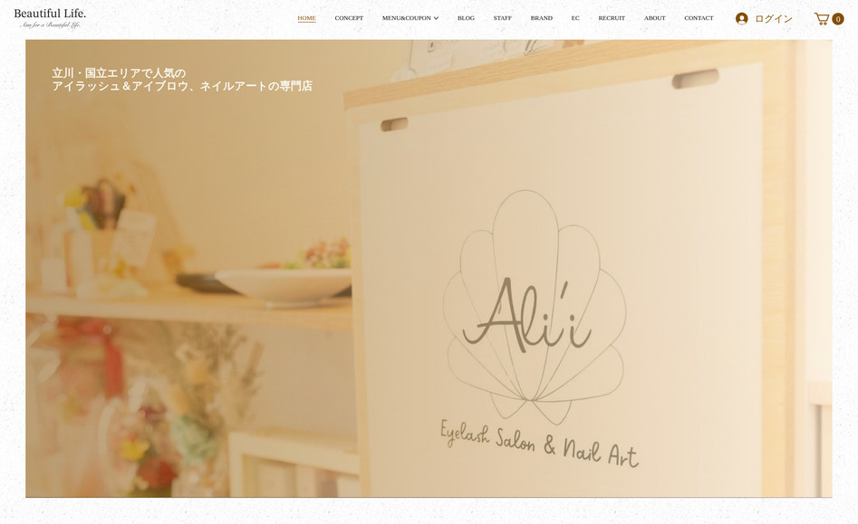 Beautiful Life.: 東京都のまつ毛エクステ、アイメイクの店舗を運営する企業のホームページを作りました。