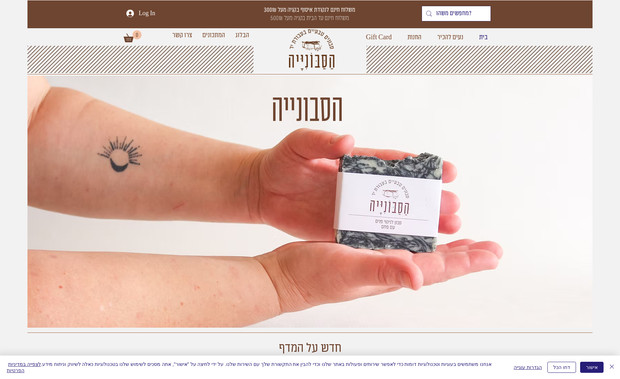  הסבונייה של קרן צינר: undefined