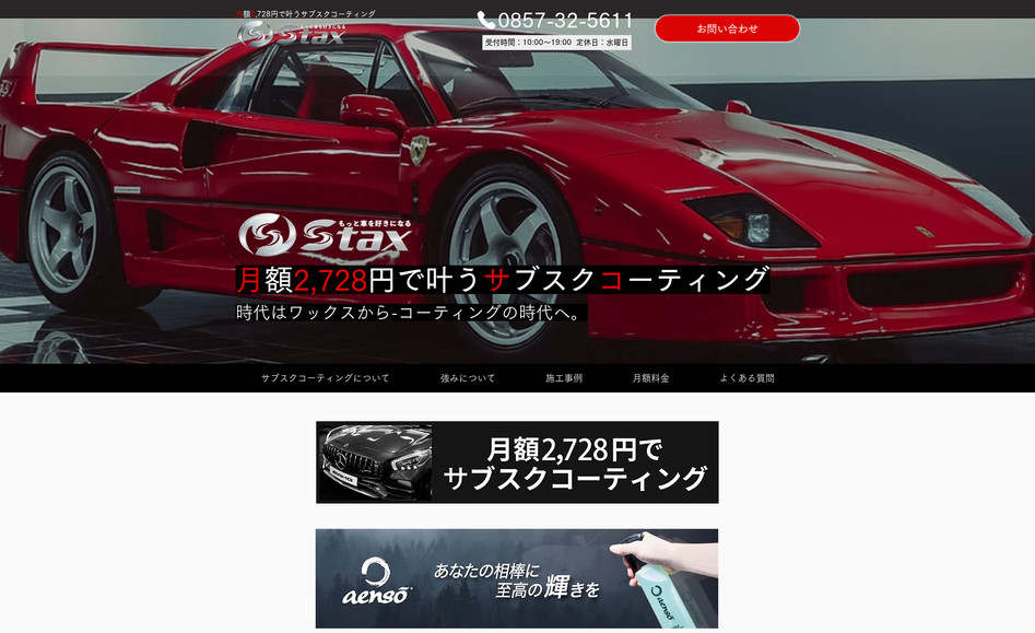 株式会社スタックス: 