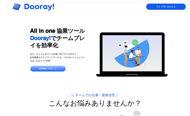 Dooray!: 韓国発の最新SaaSサービスのランディングページです。ロゴのブルーを基調とし、シンプルかつスタイリッシュなデザインでイメージアップを狙いました。初めてこのサービスを知る人が、安心して導入できるようわかりやすいレイアウトを意識。クチコミやFAQで知りたい情報を見やすくまとめました。