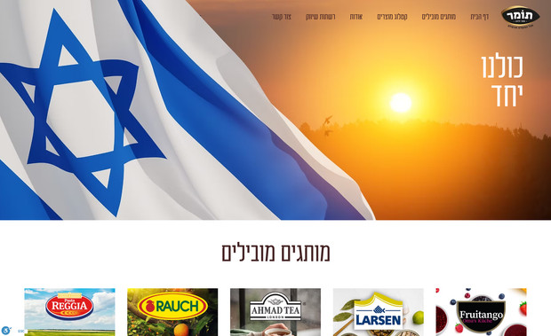 תומר יבוא ושיווק : 