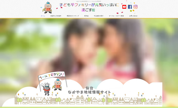 中山地域情報サイト: 