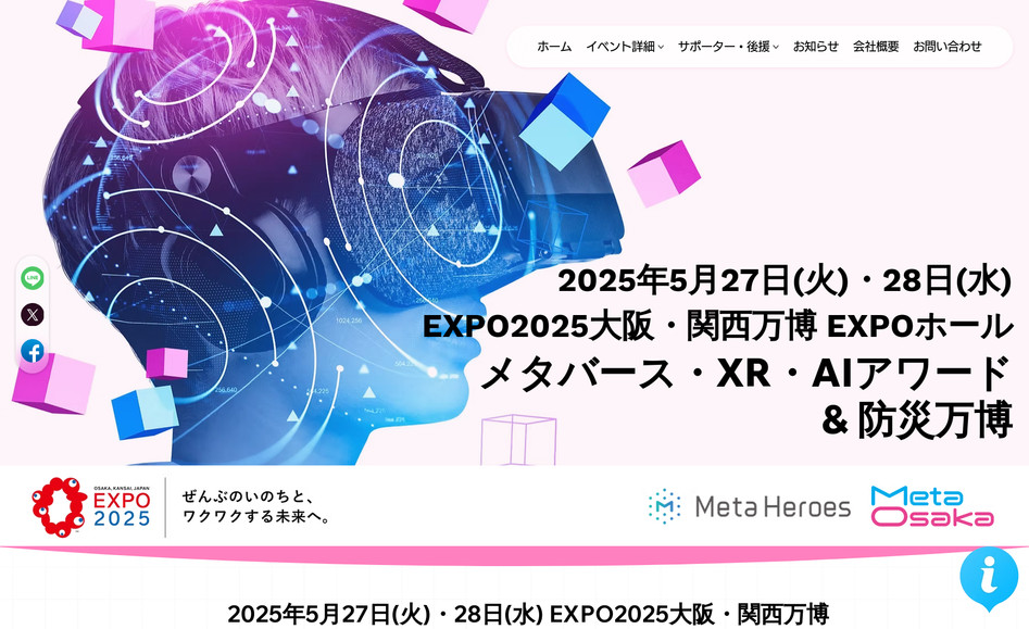 メタバース・XR・AIアワード: Wix Studioにて制作されたイベント告知サイトです。
