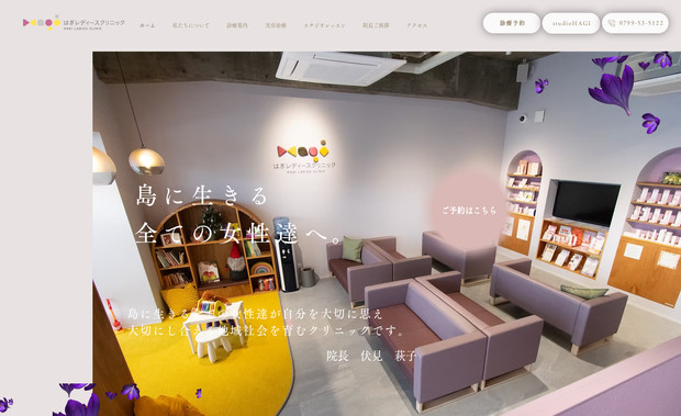 はぎレディースクリニック: undefined