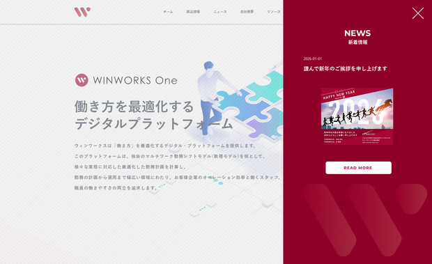 WINWORKS - 日本: 