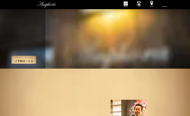 アンフォラ: ワインバー様のホームページ