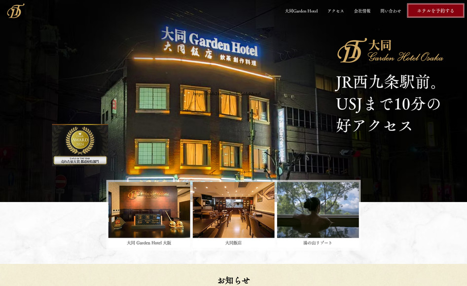 JR西九条駅前 大同ガーデンホテル: 