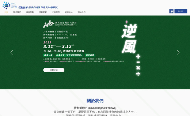 socialimpactfellows: Website Redesign