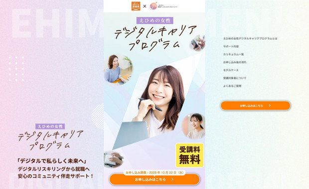 愛媛キャリアプログラム: 