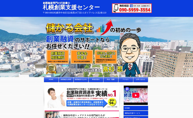 札幌創業支援センター: 