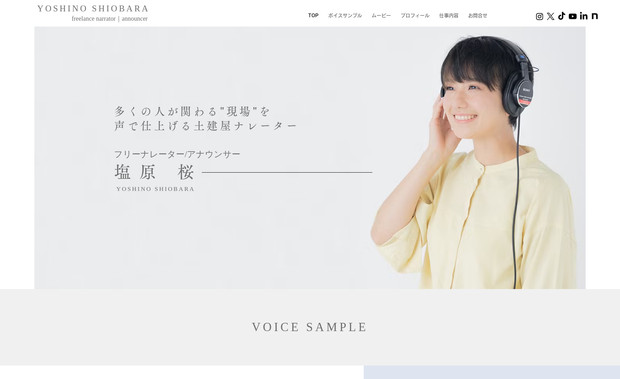 塩原桜｜ナレーター・アナウンサー・司会者: フリーアナウンサーの方のブランディングサイトです。