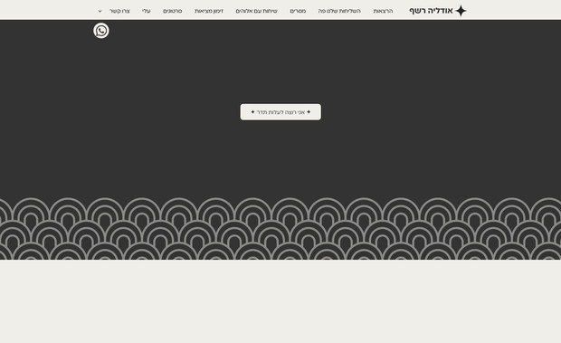 אודליה רשף:  אפיון, עיצוב ובניית אתר תדמית עבור אודליה רשף