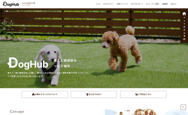 DogHub箱根仙石原: 