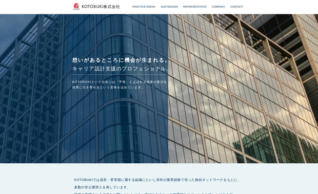KOTOBUKI株式会社: 