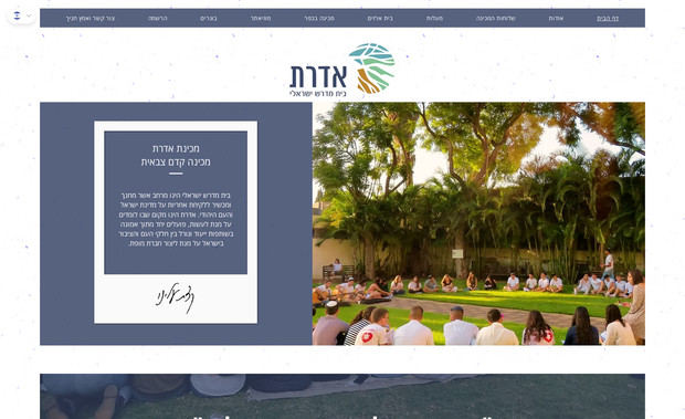 מכינת אדרת: undefined