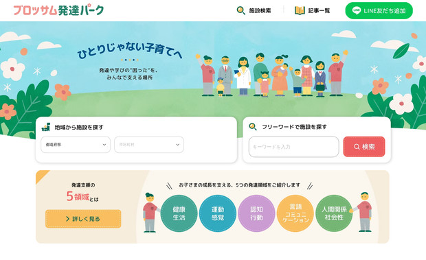 ブロッサム発達パーク: 