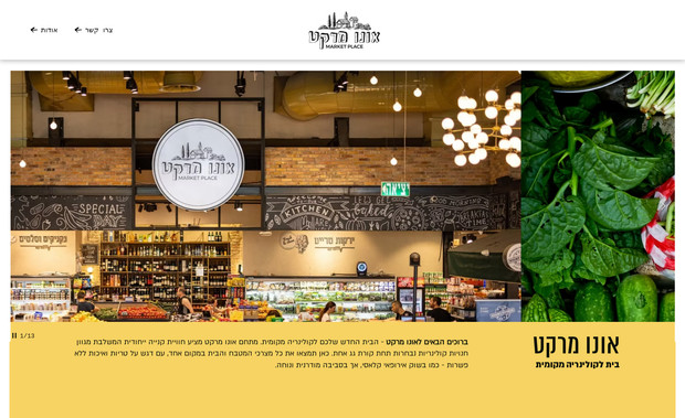 אונו מרקט: Characterization 
Site map 
Design & Construction
SEO 
Accessibility 
Responsiveness