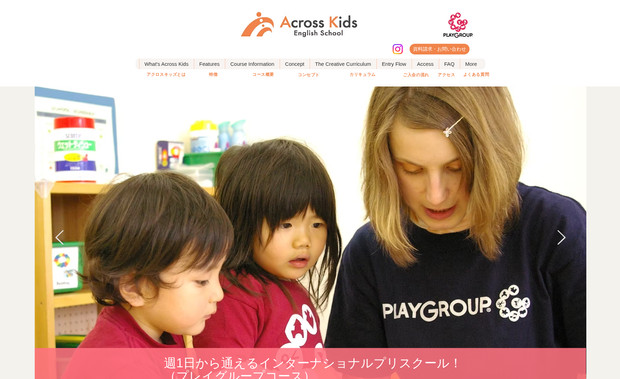 アクロスキッズ: 