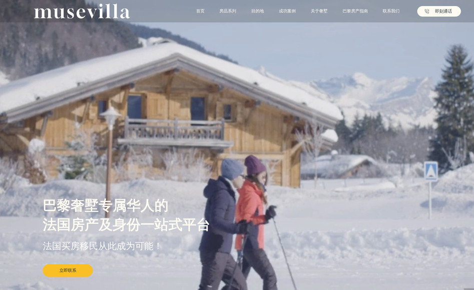 奢墅MuseVilla|法国房产投资专家: WIX STUDIO