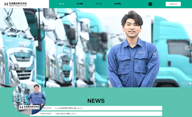 北温運送株式会社: 運送会社のコーポレートサイト
