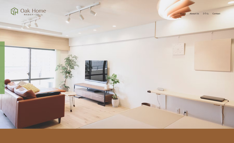株式会社オークホーム: 【作成したサイト先】
・千葉県柏市の不動産会社様

【ご要望】
・複数ページを作成し、アットホーム感が伝わるデザイン

【行った作業特徴】
・購入用、売却用など複数のページを作成
・見る人がわかりやすいデザイン
・会社ロゴとカラーや雰囲気を合わせる