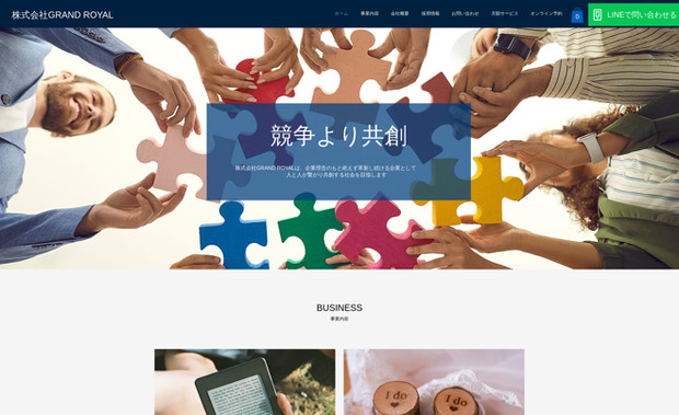 株式会社 GRAND ROYAL: 複数の事業を展開しておられることから、企業理念と事業内容をわかりやすく見ていただけるように作成しました。商談の場で会社概要を説明する際にご活用いただいています。