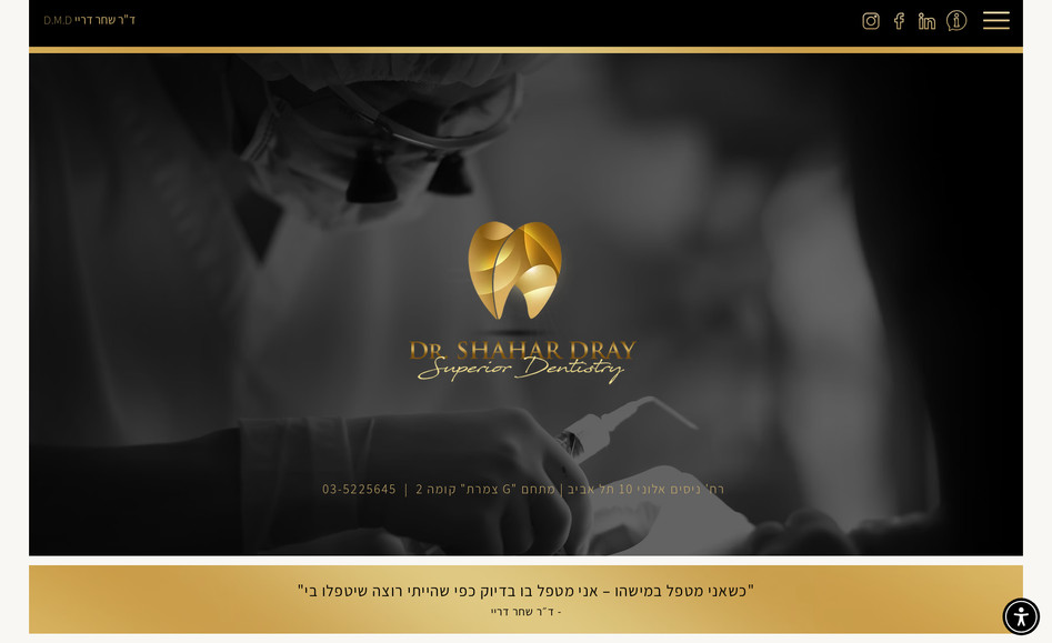 שחר דריי רופא שיניים: 