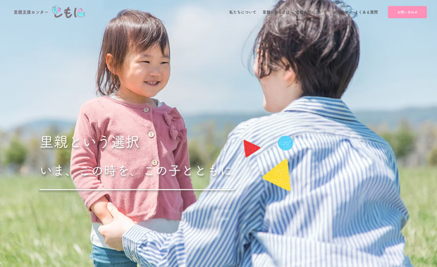 里親支援センターともに: undefined