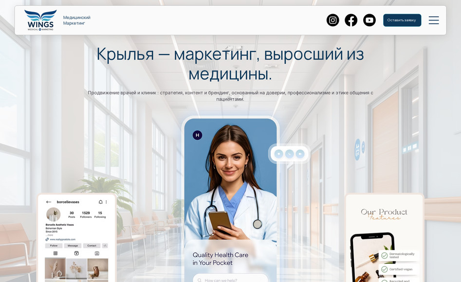 Крылья для клиник: 