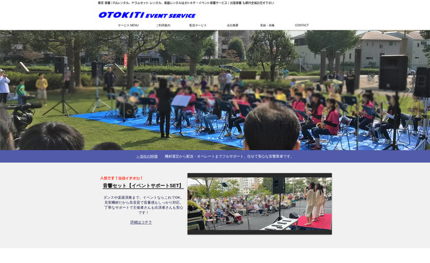 オトキチ・イベント音響サービス: S｜接客に精通し、応対マナーに優れたスタッフだけが現場を担当|接客業として、しっかりとしたPA音響業務を行っています｜イベント・ライブ・地域のお祭り の音響業務及び楽器レンタル｜ オトキチ・イベント音響サービス |音響機材　レンタル　都内｜都内でのイベントやお祭りでのPA,楽器,音響, 音響機材 レンタル｜東京都江戸川区 平井駅近く