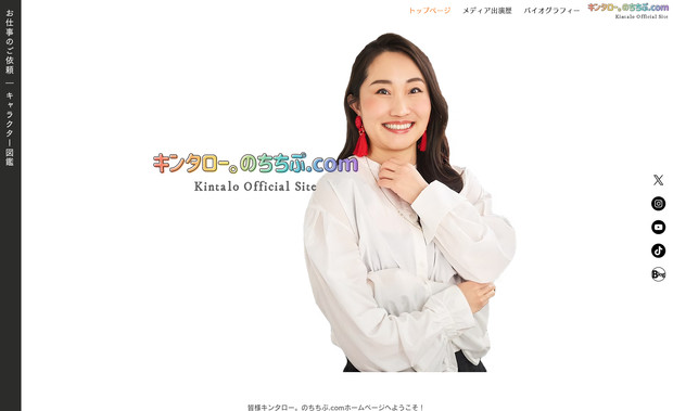 キンタロー。com オフィシャルサイト: undefined