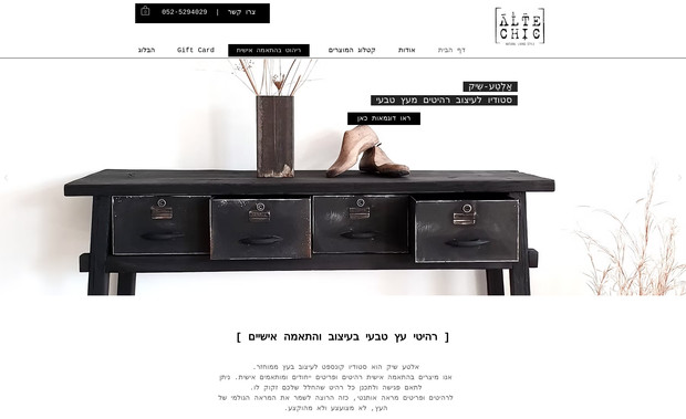 ALTE CHIC: A very talented natural-wood designer's online store in Israel.