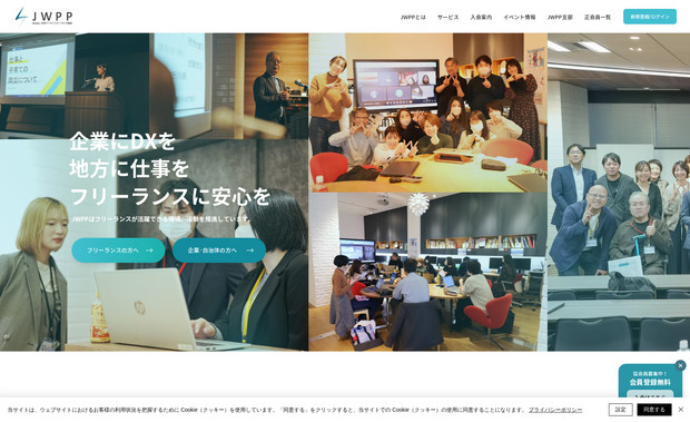 JWPP: 当協会の公式サイトです。活動のイメージが伝わりやすい様にファーストビューをコラージュで表現し、誰でも使いやすいサイトを目指して各種コンテンツの配置をシンプルに表現しました。