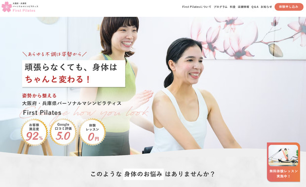 ファーストピラティス: 