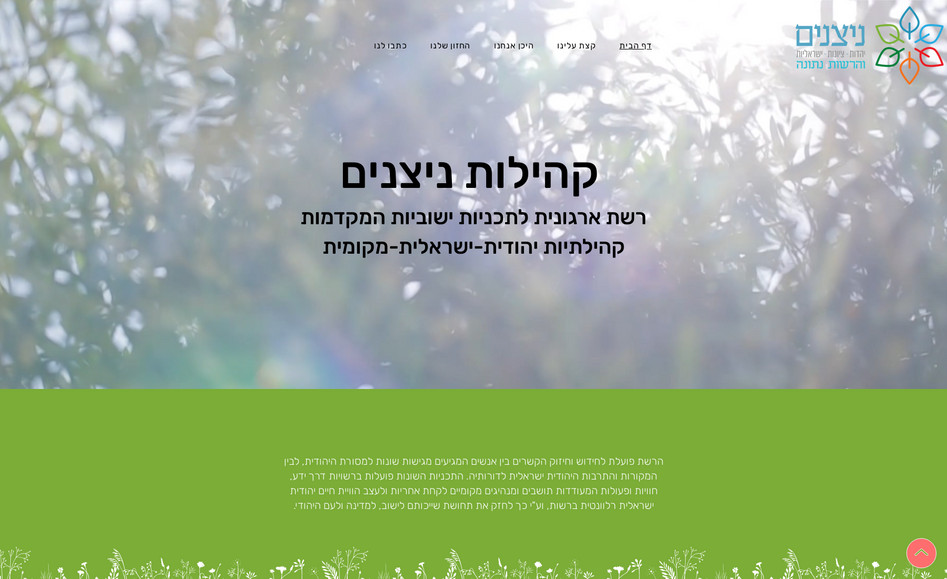 קהילות ניצנים: undefined